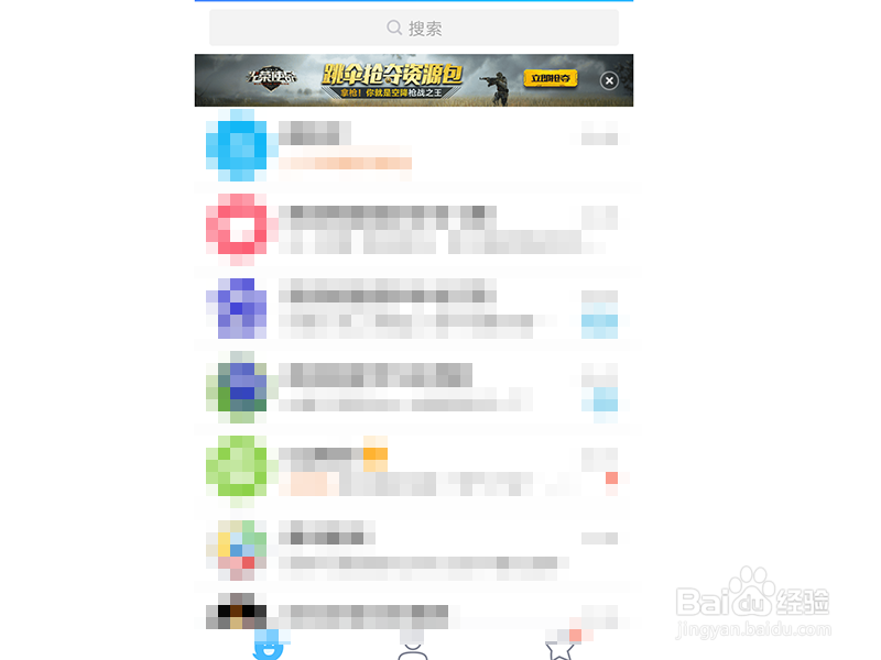 如何快速清理手机QQ消息列表以及聊天记录