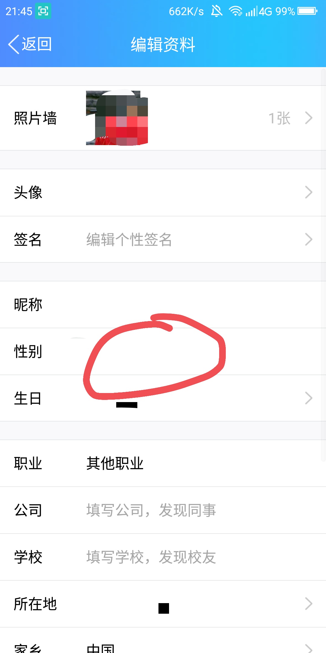 手游吃鸡刺激战场，怎么修改个人资料里的性别，注意：不是人物性别，是资料里的性别。