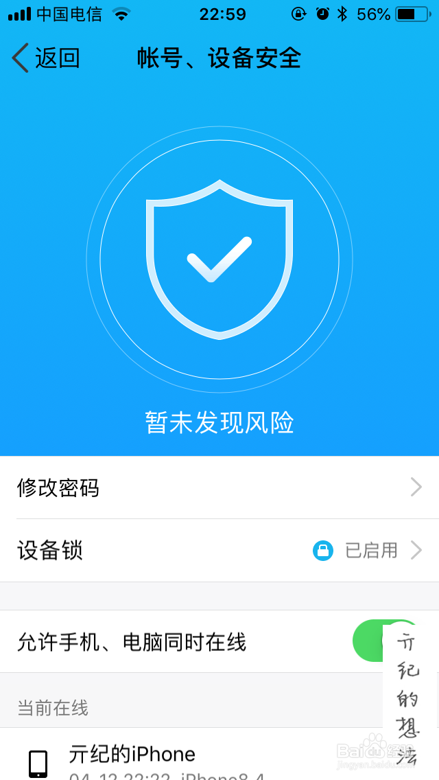 如何通过iOS版QQ退出电脑端的QQ账号