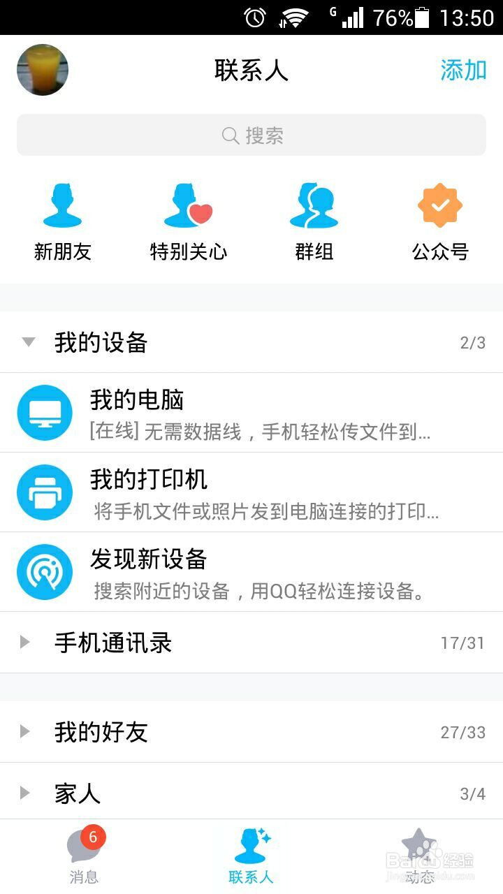 如何使用手机查看电脑文件、手机操作电脑