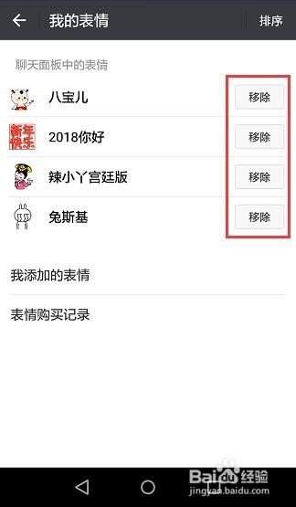 微信上聊天的表情包在哪下载？