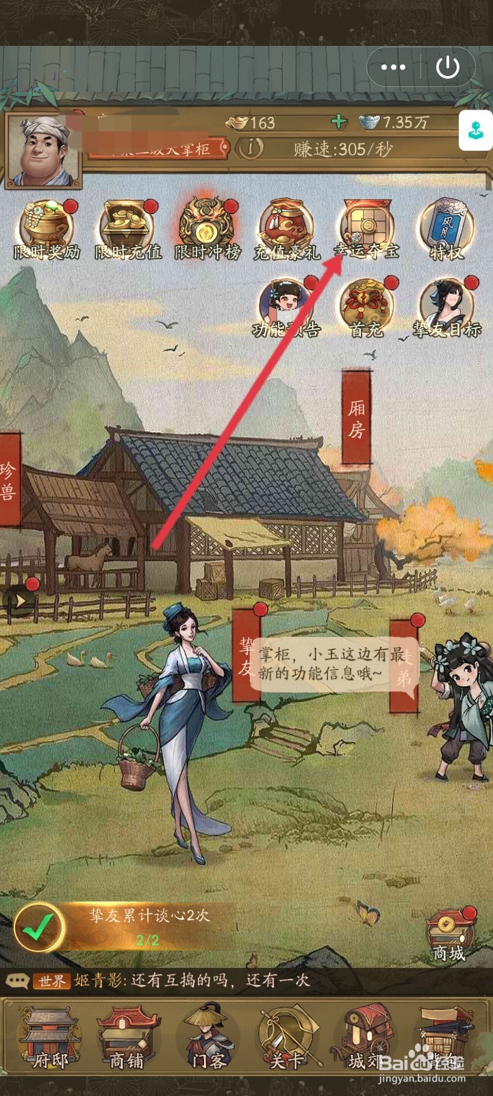 叫我大掌柜如何进行幸运夺宝