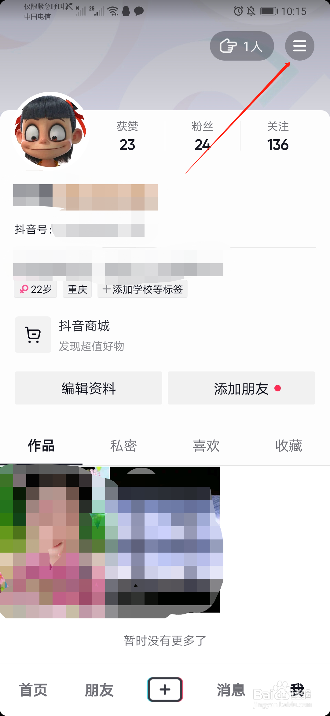 抖音短视频怎么关闭免密支付