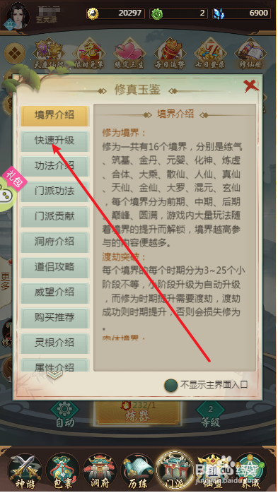 苍穹飞仙快速升级攻略