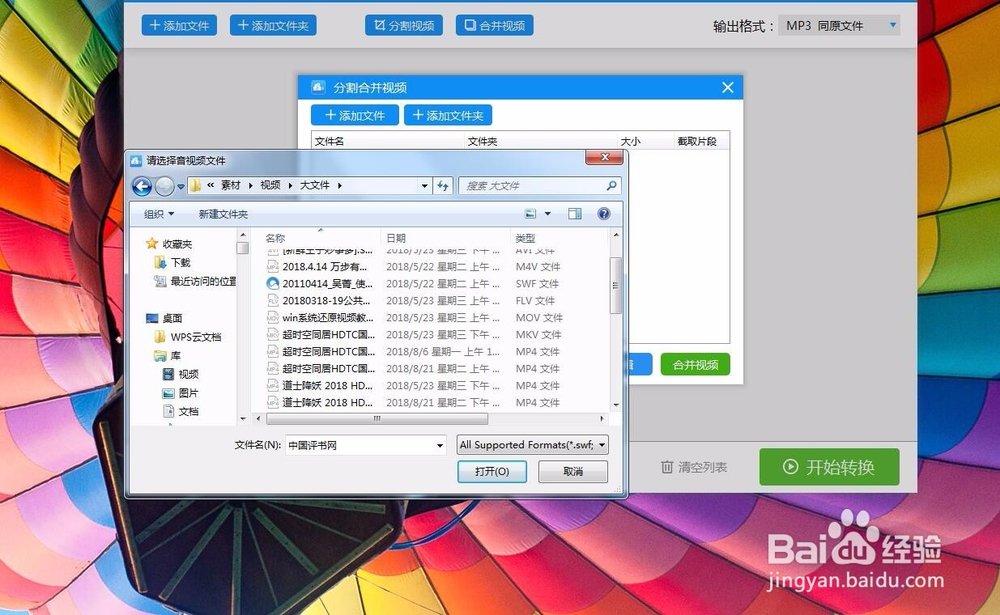 视频合并软件哪个好用 怎么将多个视频合并