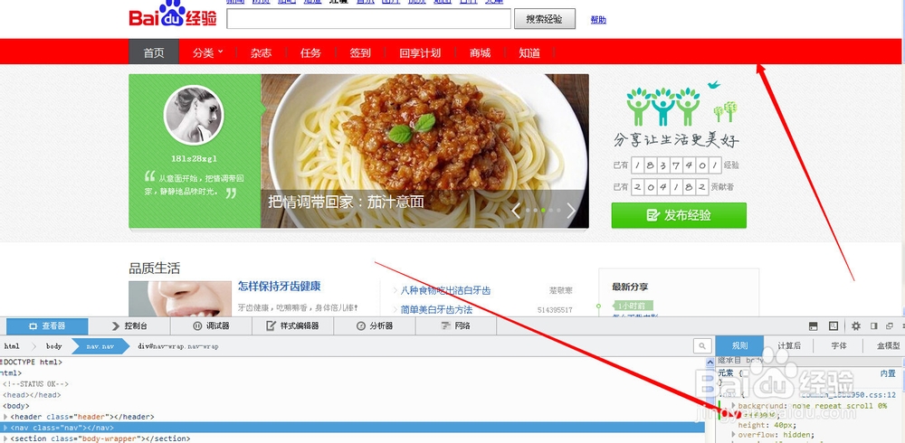 怎样在浏览器下调整css样式