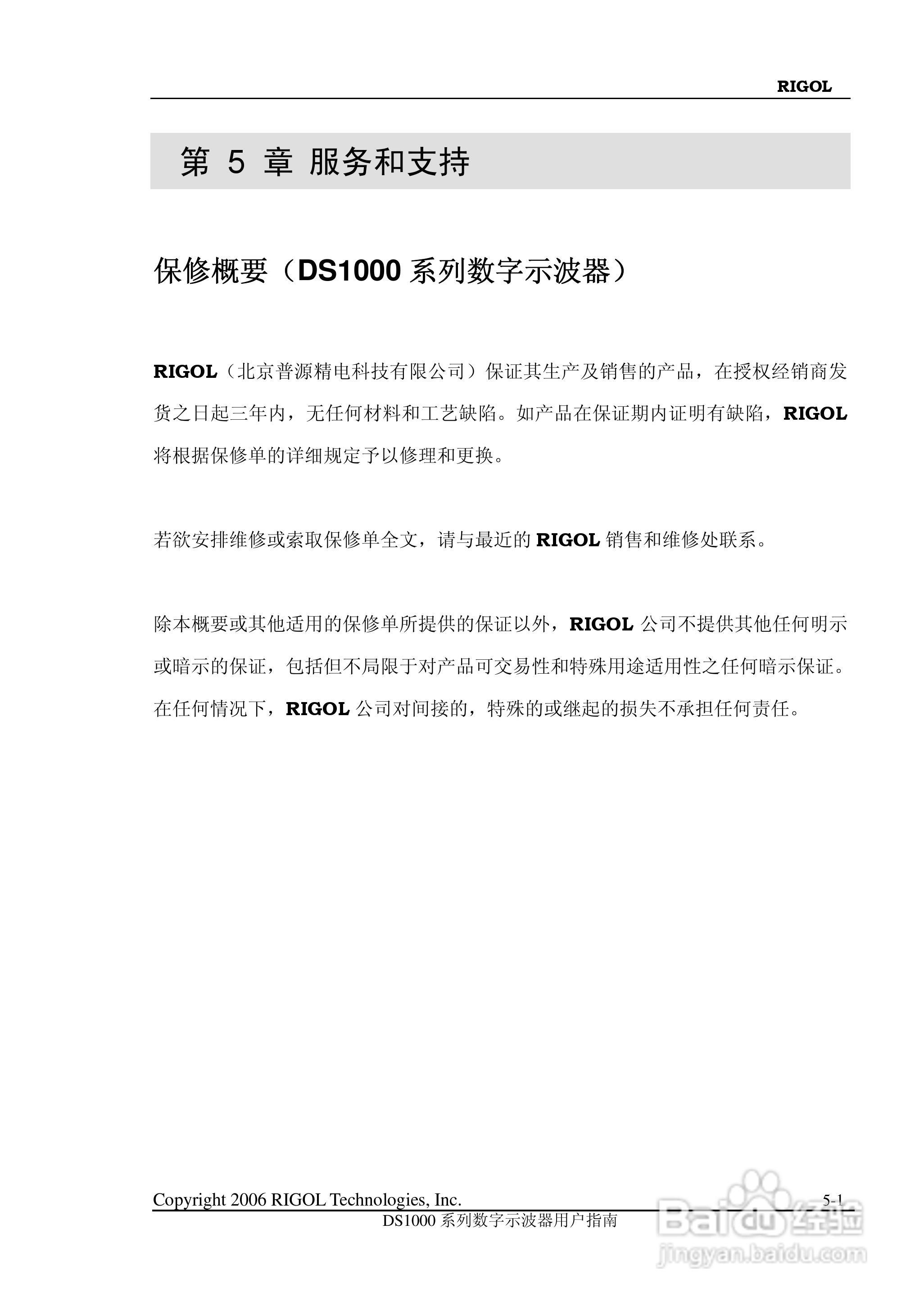 DS1000CD 系列数字示波器+逻辑分析仪使用说明书:[15]