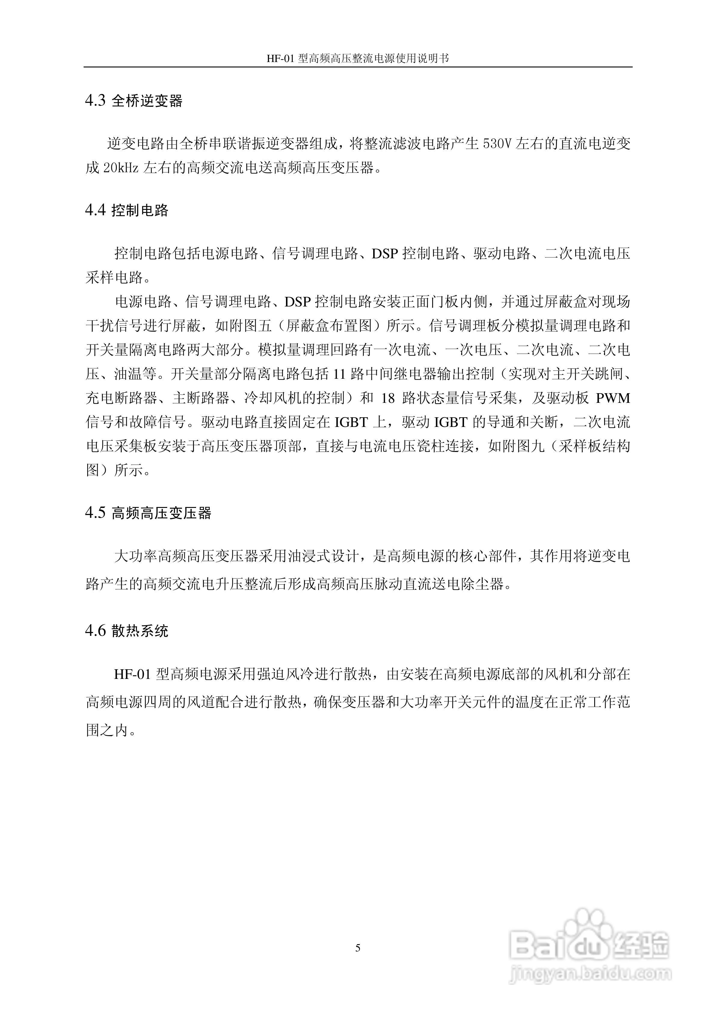 HF-01型电除尘器高频电源使用说明书:[1]