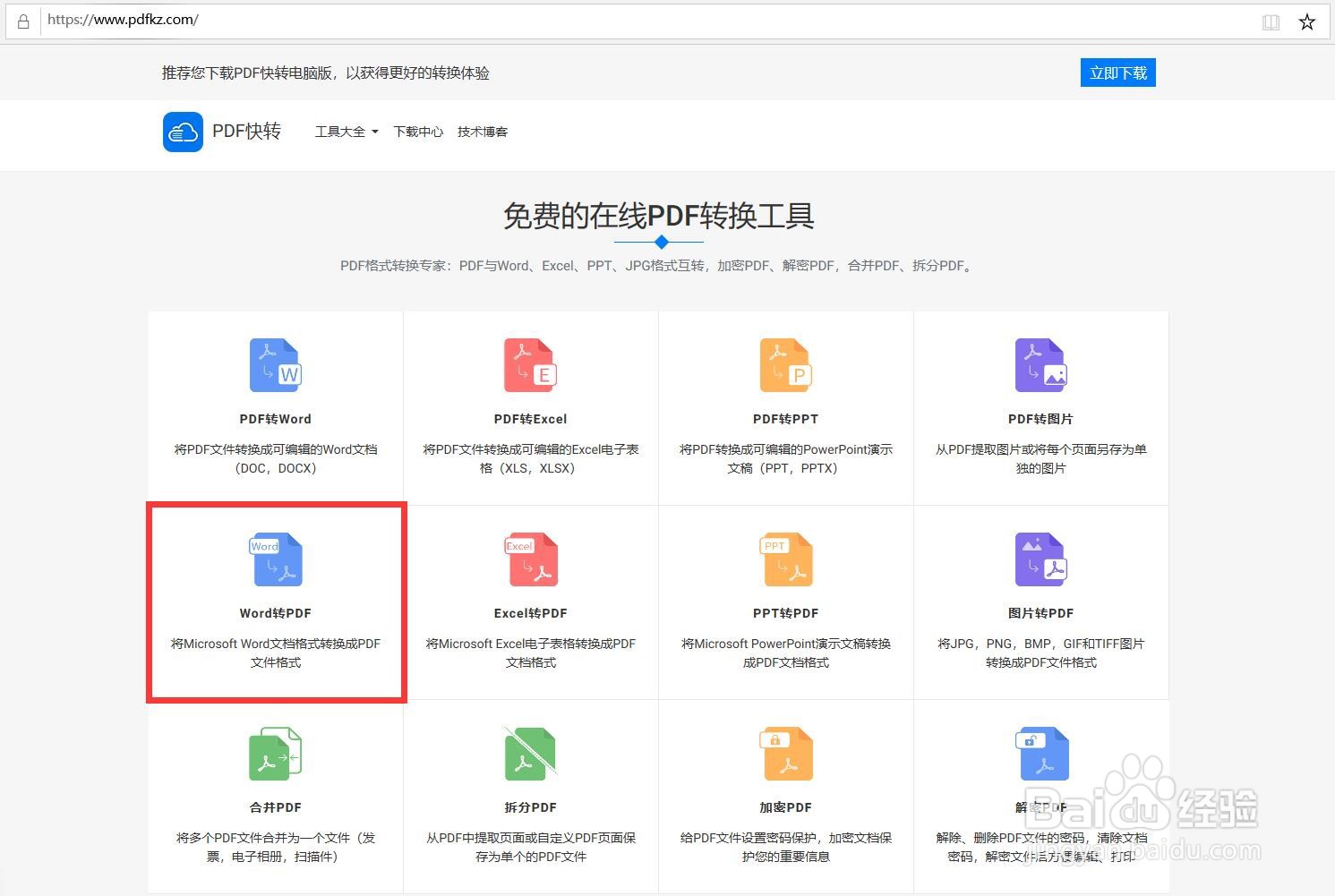 Word转PDF格式变了怎么办？教你两招轻松搞定！