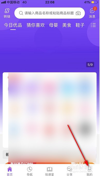 悦拜怎么提现