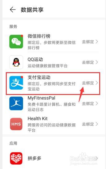 华为运动健康怎么绑定支付宝运动