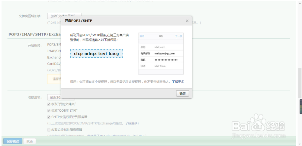 如何使用Outlook 2016收发QQ邮件