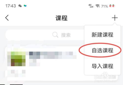 学习通怎么进行选课？