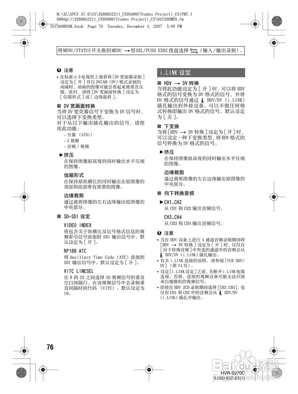 HVR-S270C HDV肩扛式高清数字摄录一体机用户手册:[8]