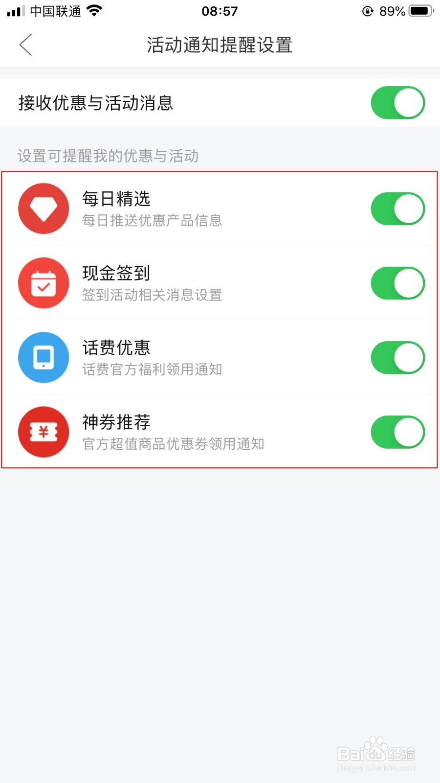 拼多多iOS版如何关闭接收优惠活动通知