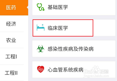 手机知网有关临床医学相关的学习书籍进行查看