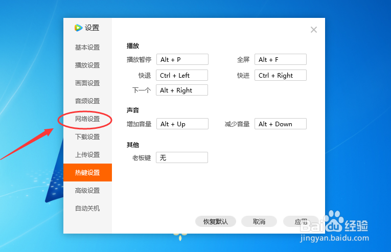 腾讯视频播放器如何使用网络诊断