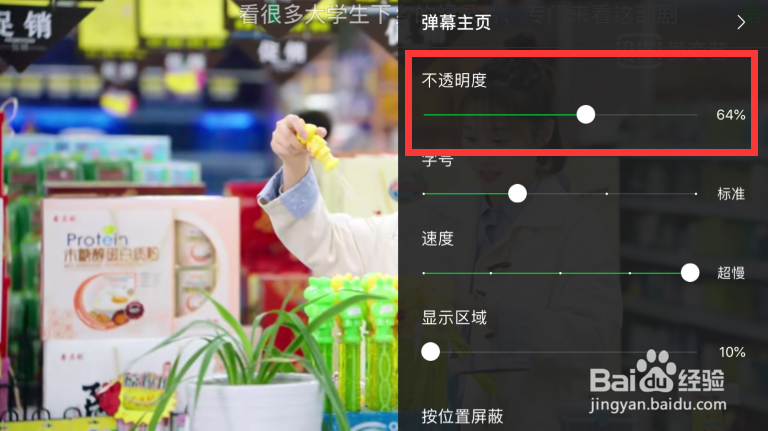 爱奇艺随刻版怎么设置弹幕透明度