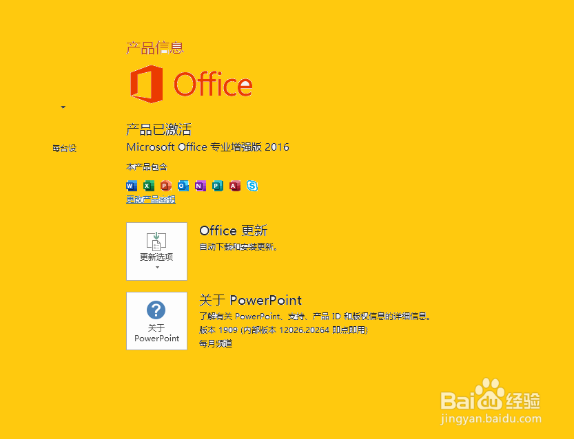 office2016_windows永久激活查看方法