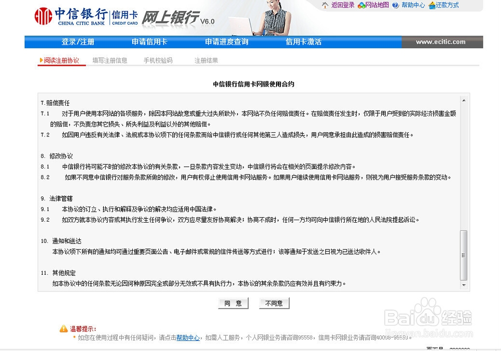 中信银行信用卡网银注册