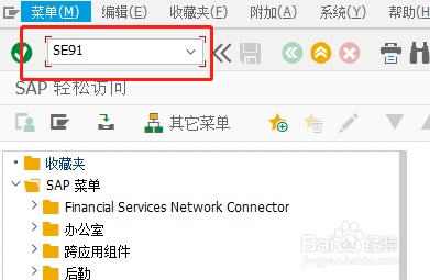 ABAP开发如何创建消息类的步骤