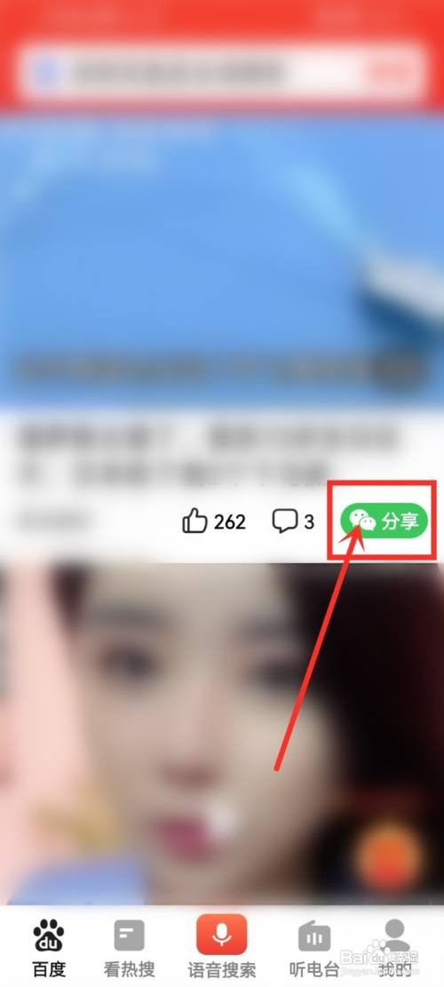 百度大字版应该怎样收藏视频