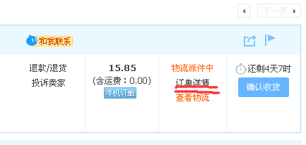 怎么查询淘宝送货员的电话号码？