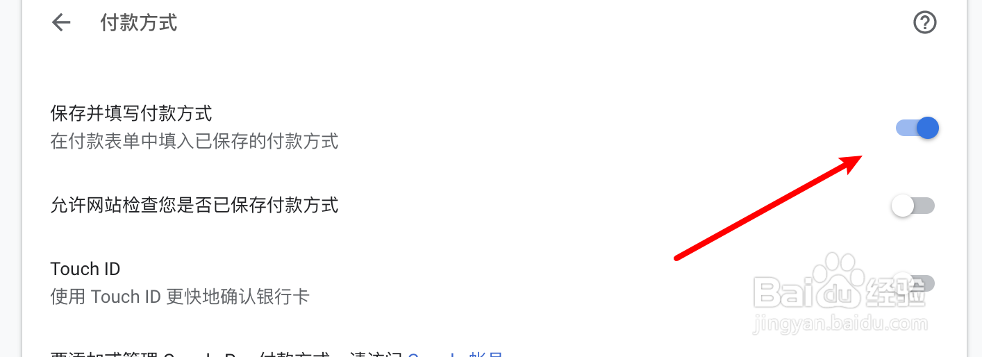 mac chrome浏览器怎么设置允许填写保存付款方式