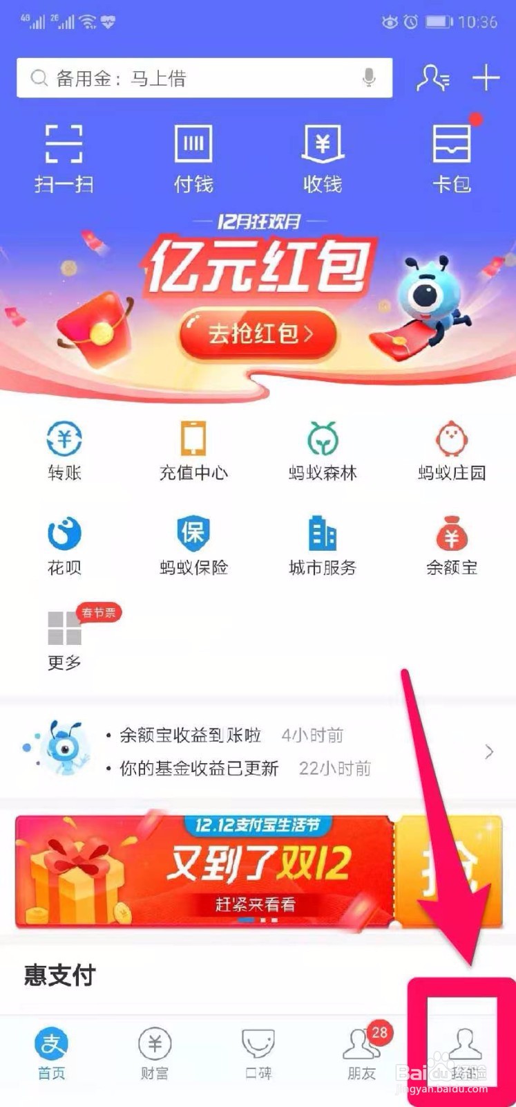 手机支付宝账单如何删除