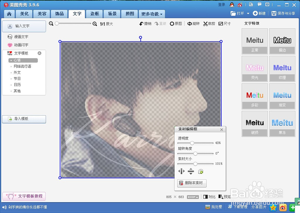 美图秀秀怎么换背景颜色?