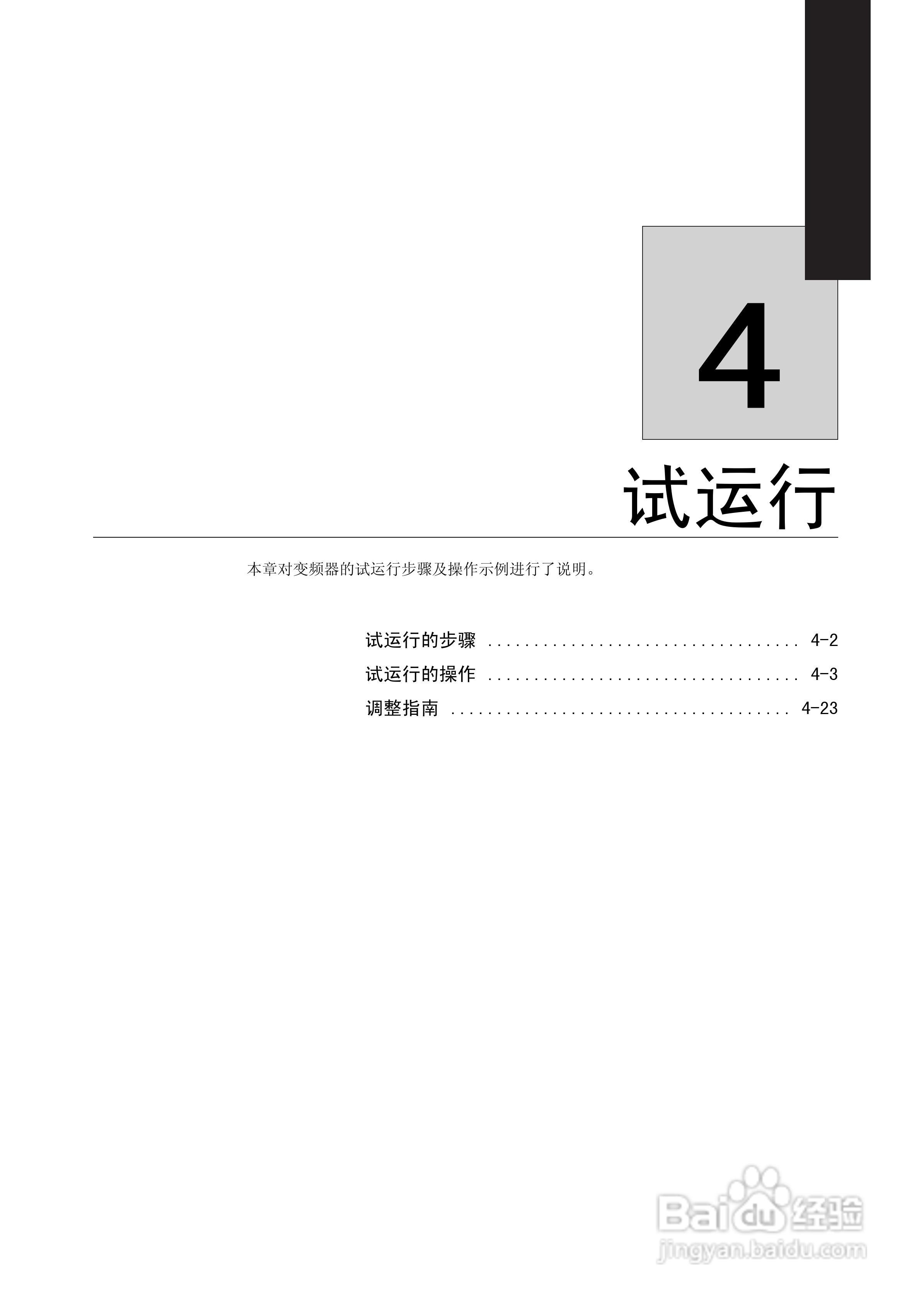 安川CIMR-L7B4055变频器使用说明书:[9]