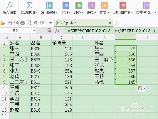 WPS表格如何合并同类项求和(二)