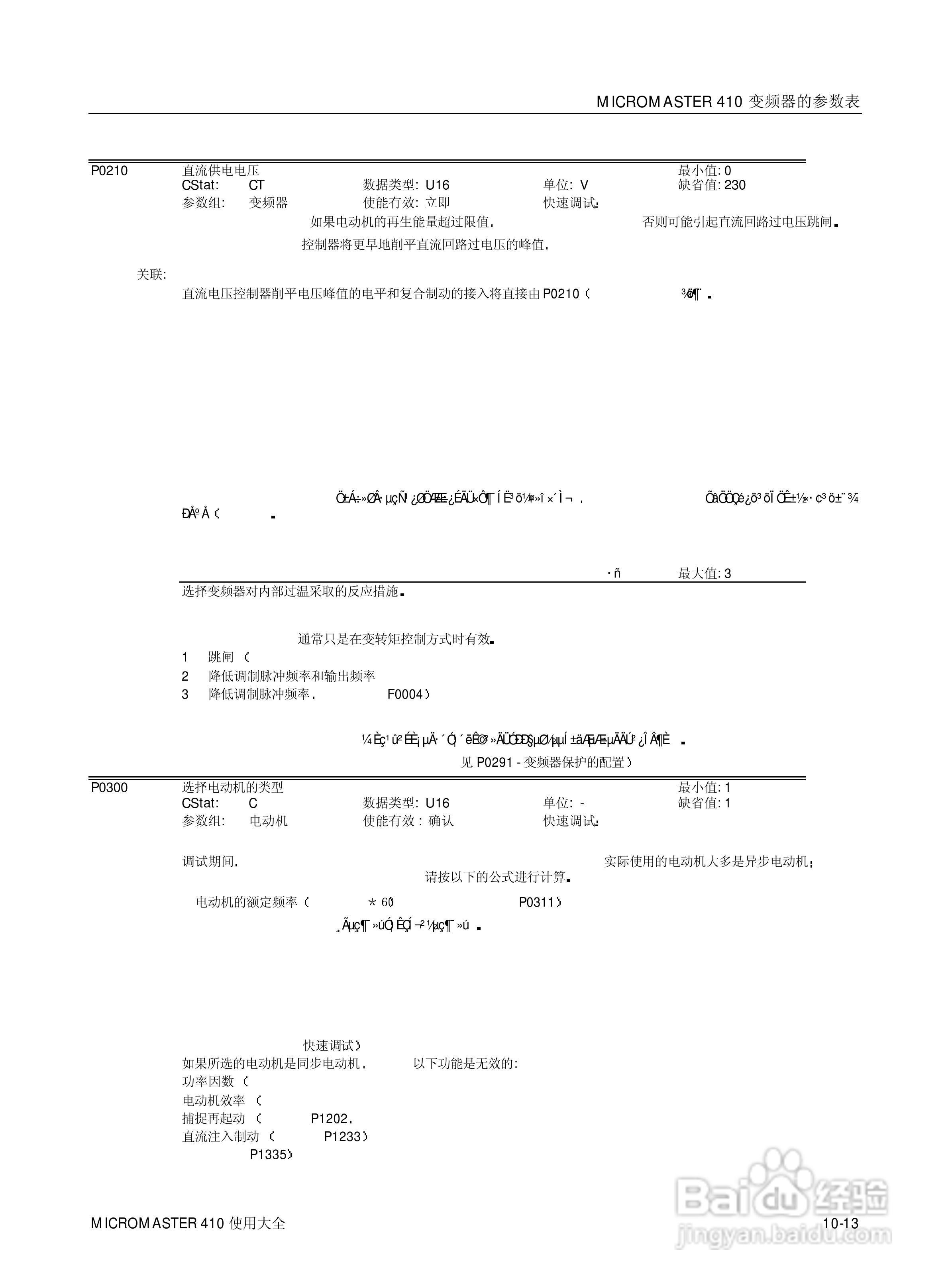 西门子MM410通用型变频器说明书:[10]