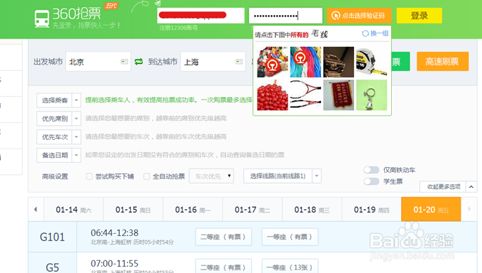 2017年春运使用抢票软件抢票及需要注意事项