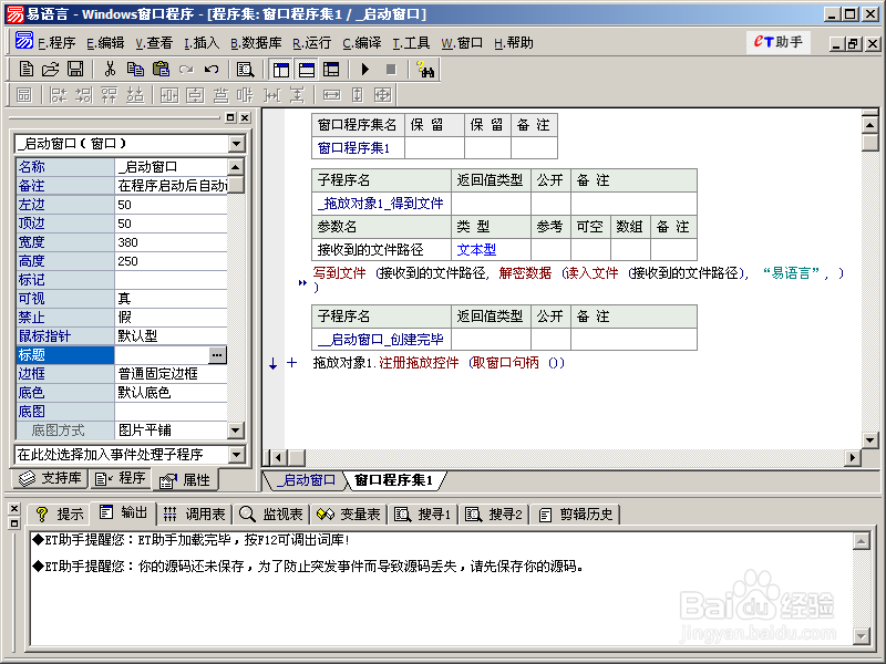 易语言制作文件解密器