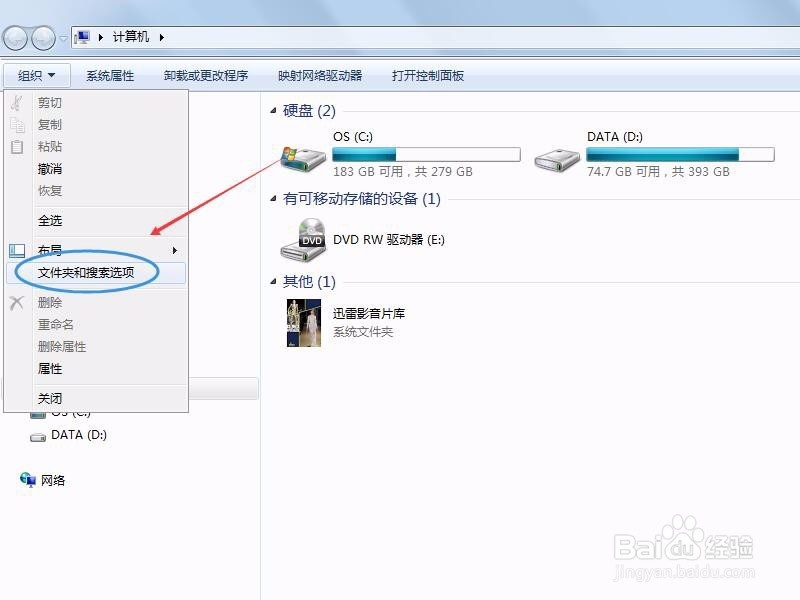 在win7如何显示文件后缀名