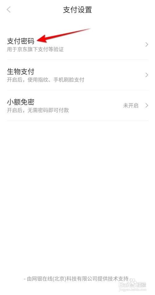 京喜怎么修改支付密码