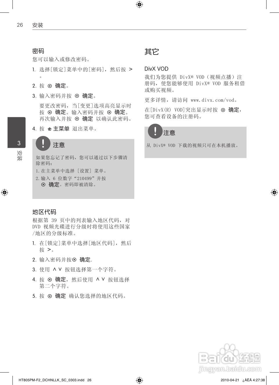 LG HT805PM家庭影院使用说明书:[2]