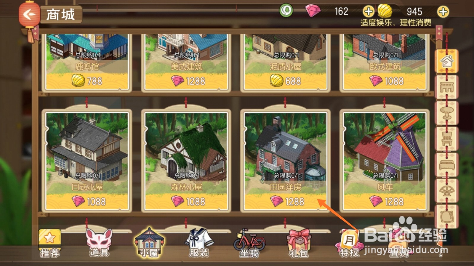 小森生活中如何购买田园洋房