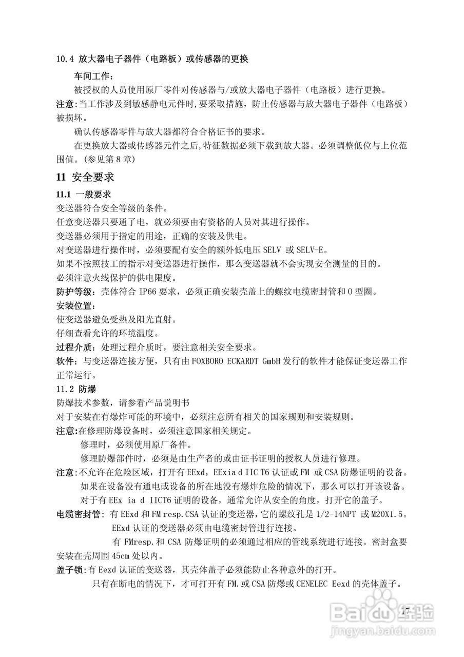 144LD型智能浮筒液位（界位）变送器使用说明书:[2]