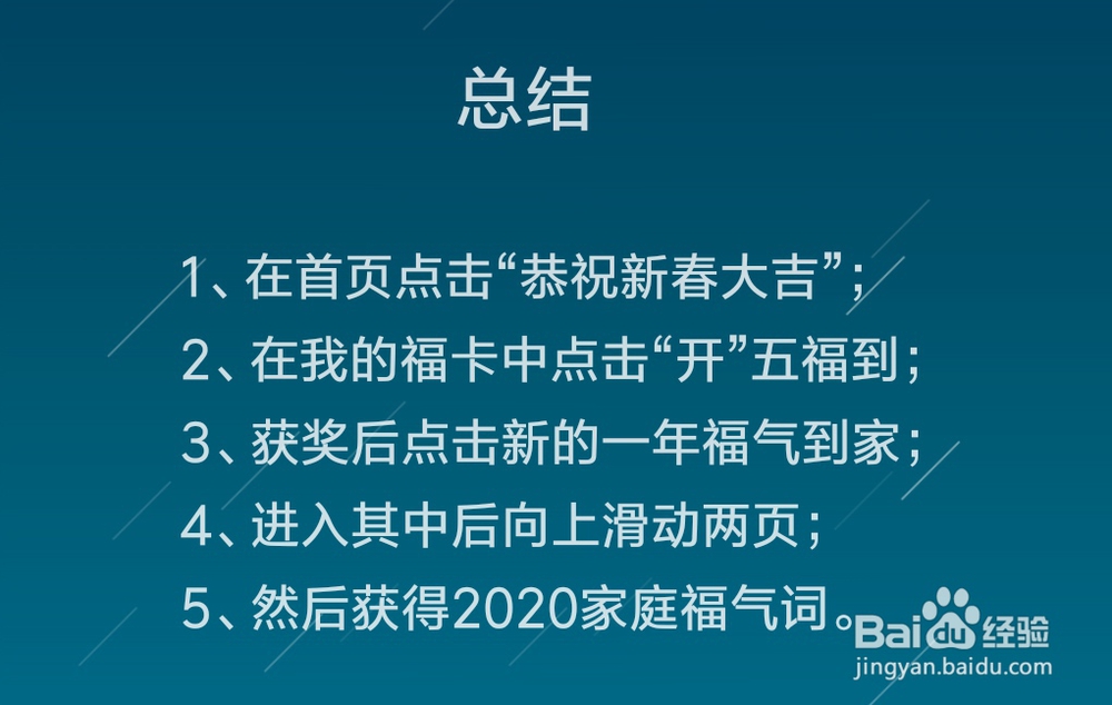 支付宝2020年集五福开奖