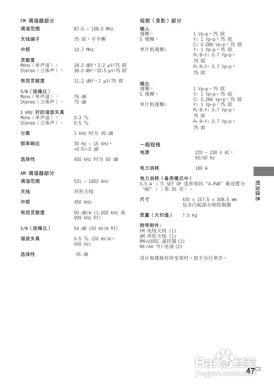 索尼STR-DE685功放使用说明书:[5]