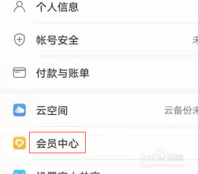 华为手机会员中心在哪里找