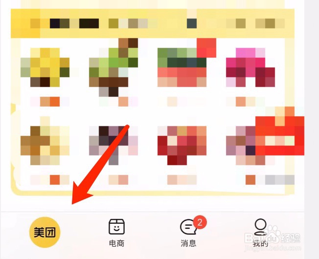 美团如何点外卖