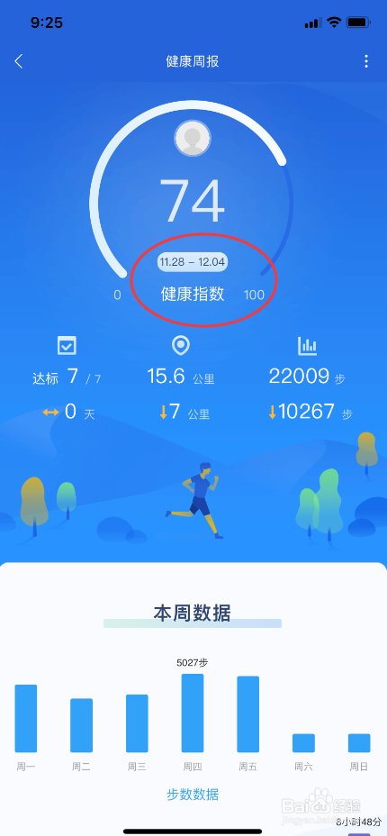 小米运动怎么查看健康周报