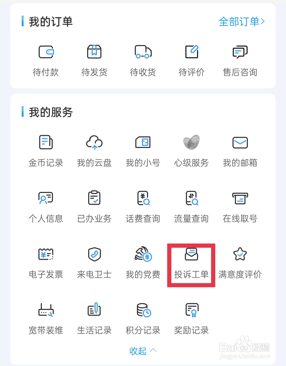不知情办了移动信用购怎么办