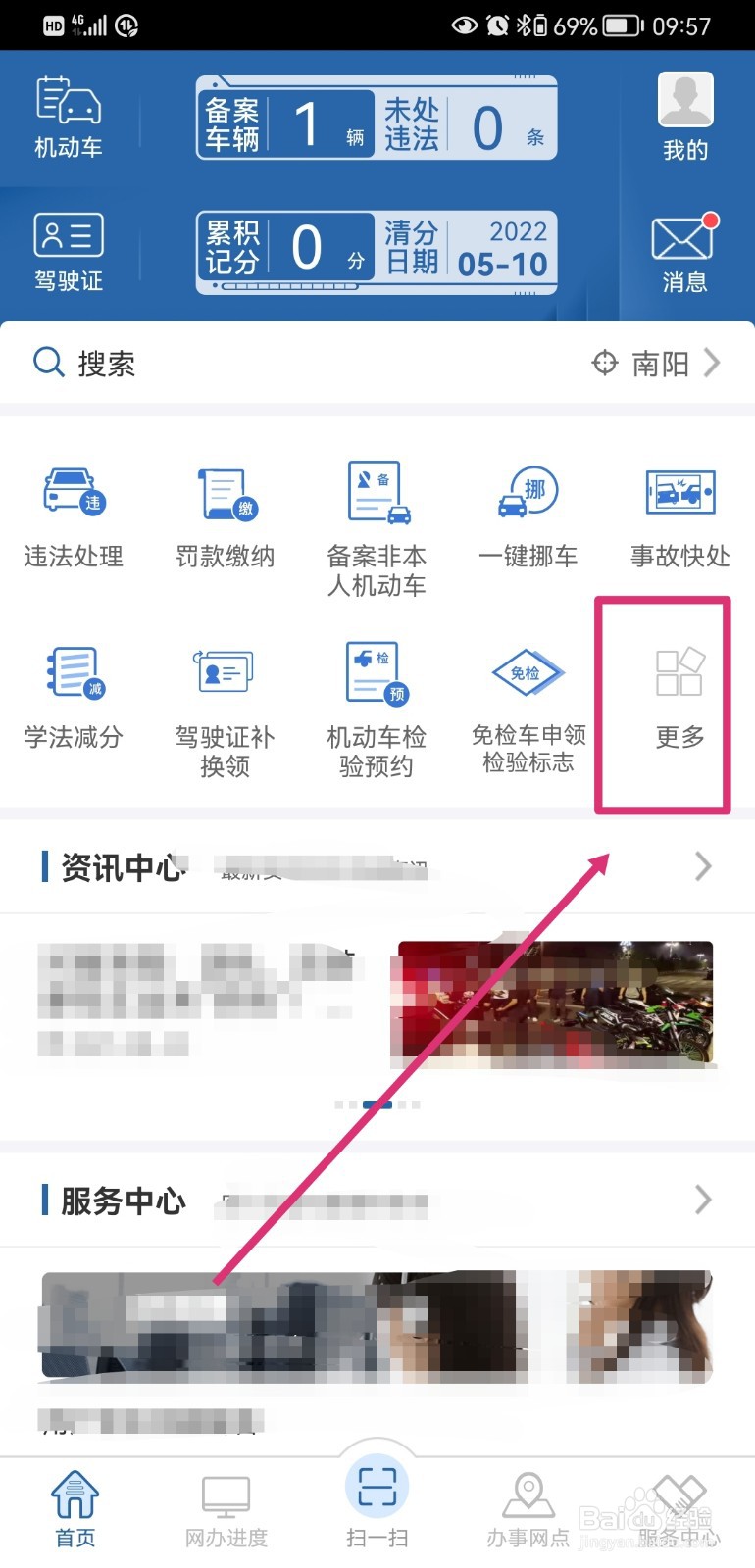 交管12123如何查询公布的号牌号段