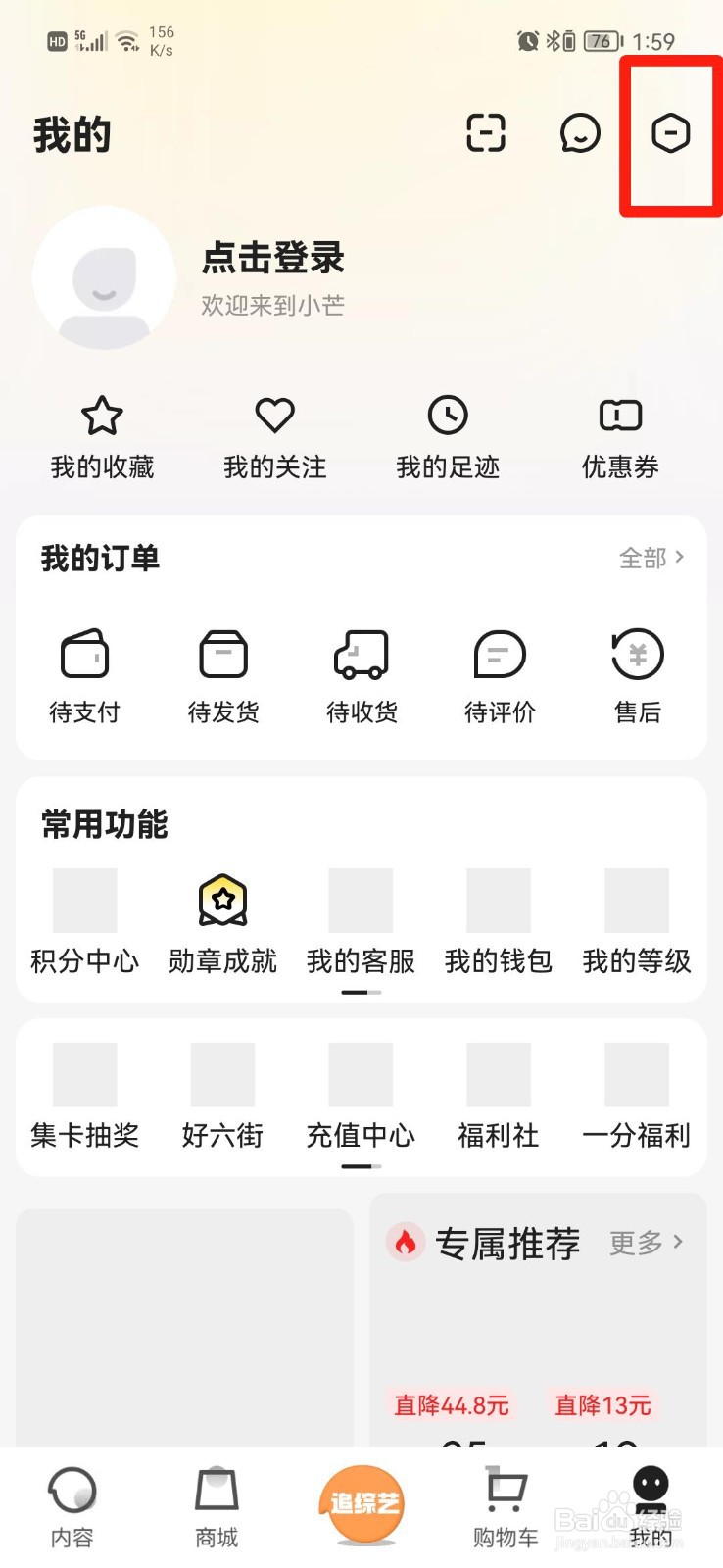 小芒APP怎么设置收货地址