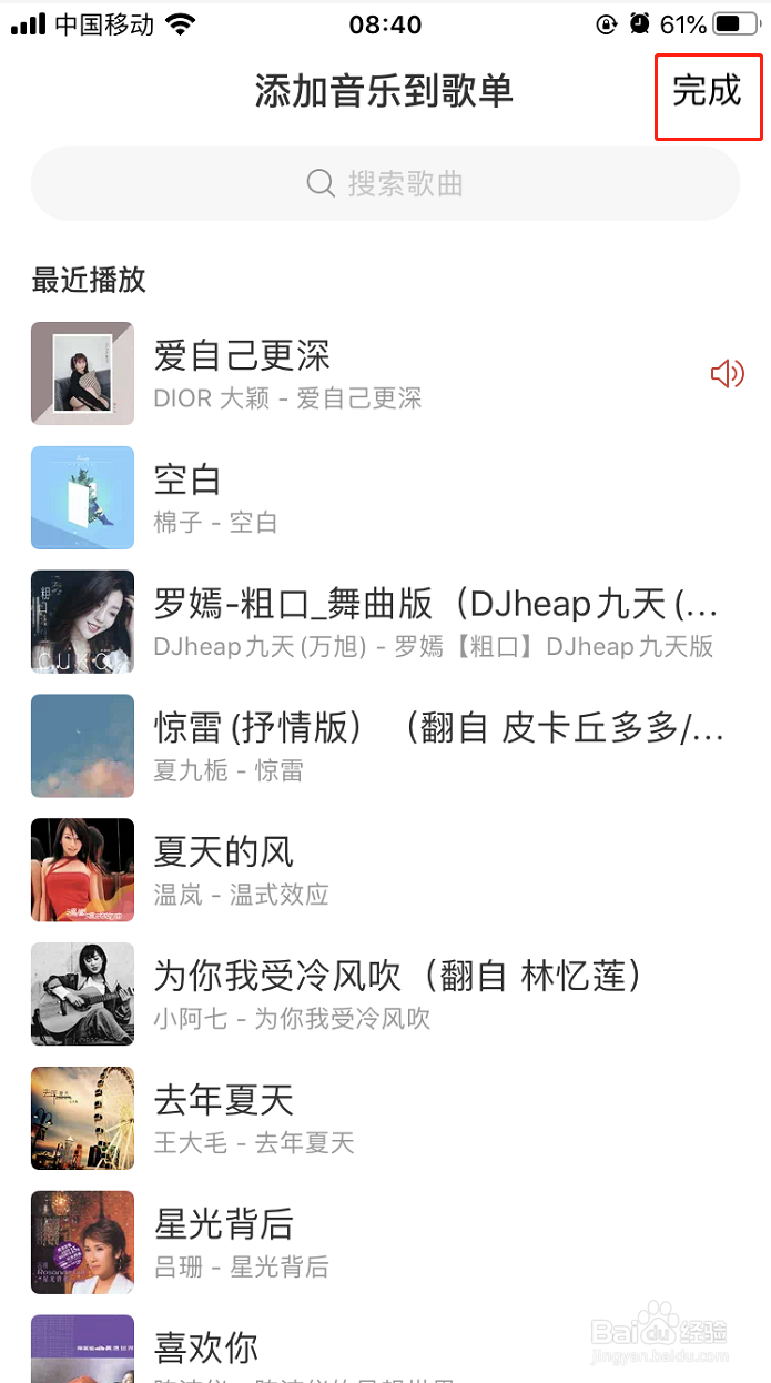 网易云如何创建歌单