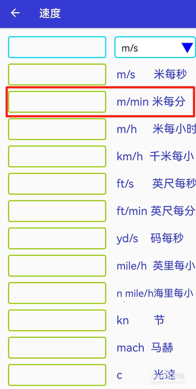 米每分用字母怎么表示